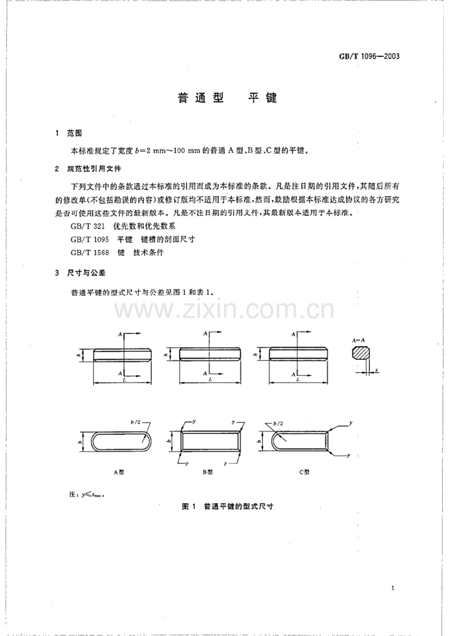 GB_T 1096-2003 普通型 平键.pdf_第3页