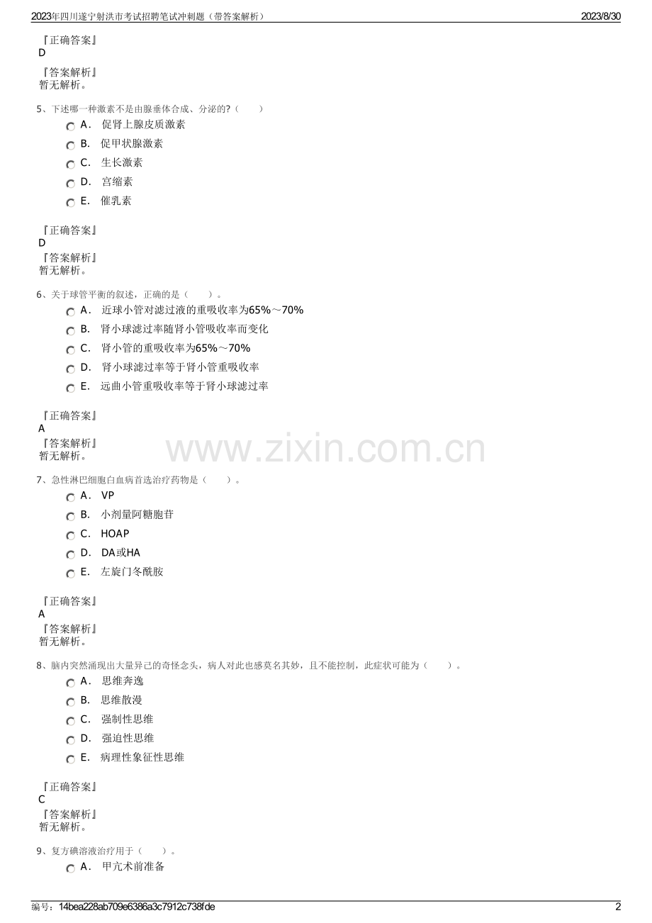 2023年四川遂宁射洪市考试招聘笔试冲刺题（带答案解析）.pdf_第2页