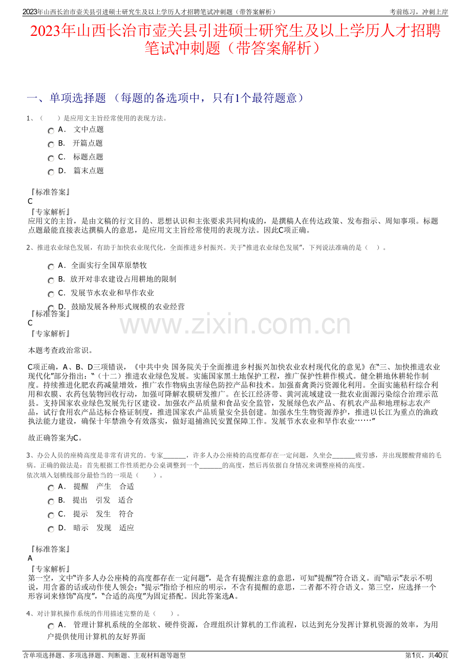 2023年山西长治市壶关县引进硕士研究生及以上学历人才招聘笔试冲刺题（带答案解析）.pdf_第1页