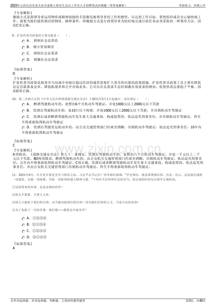 2023年山西长治市壶关县引进硕士研究生及以上学历人才招聘笔试冲刺题（带答案解析）.pdf_第3页