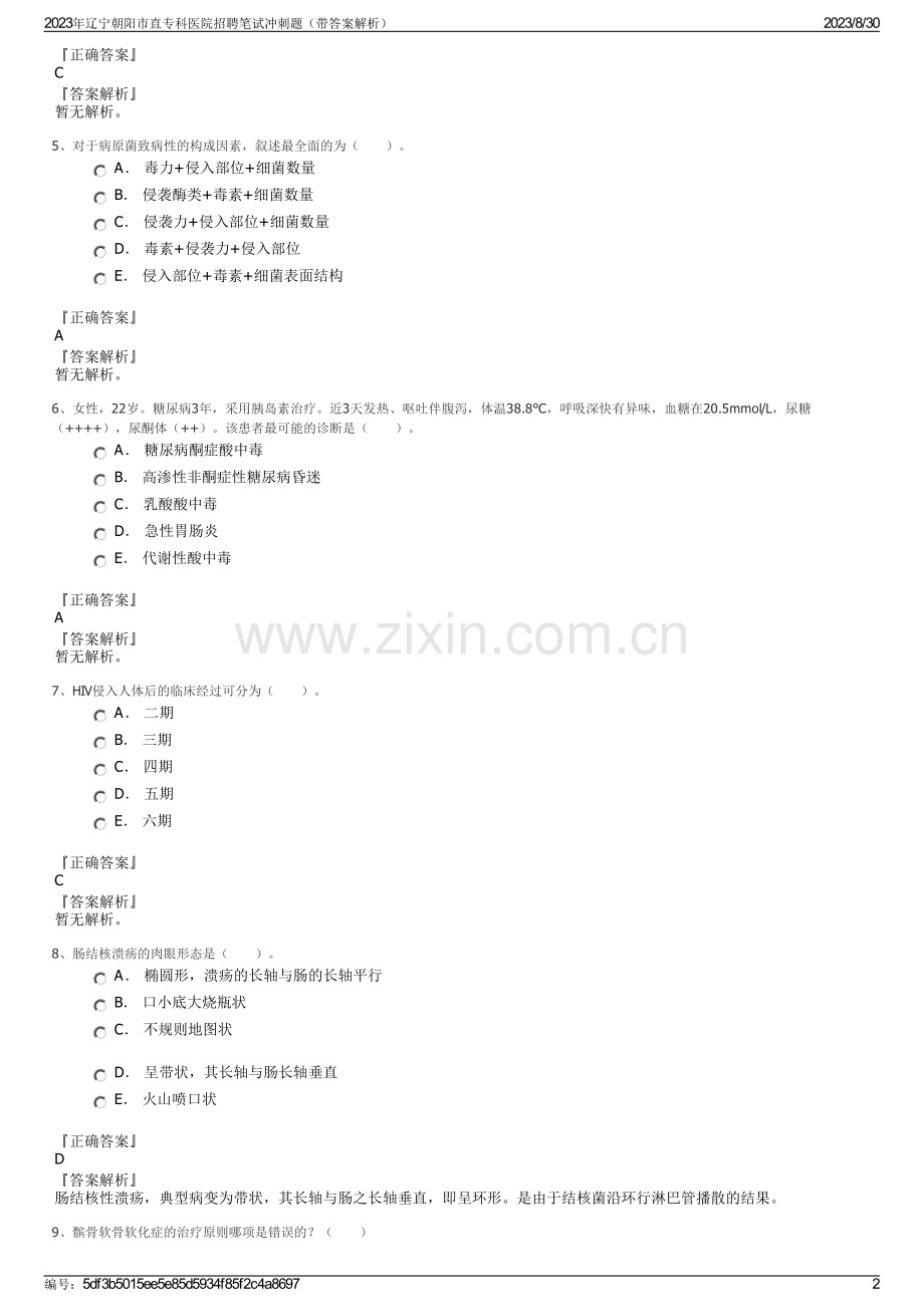 2023年辽宁朝阳市直专科医院招聘笔试冲刺题（带答案解析）.pdf_第2页