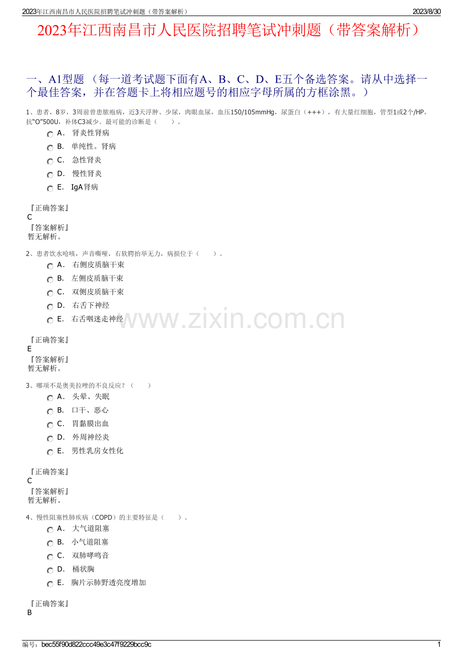 2023年江西南昌市人民医院招聘笔试冲刺题（带答案解析）.pdf_第1页