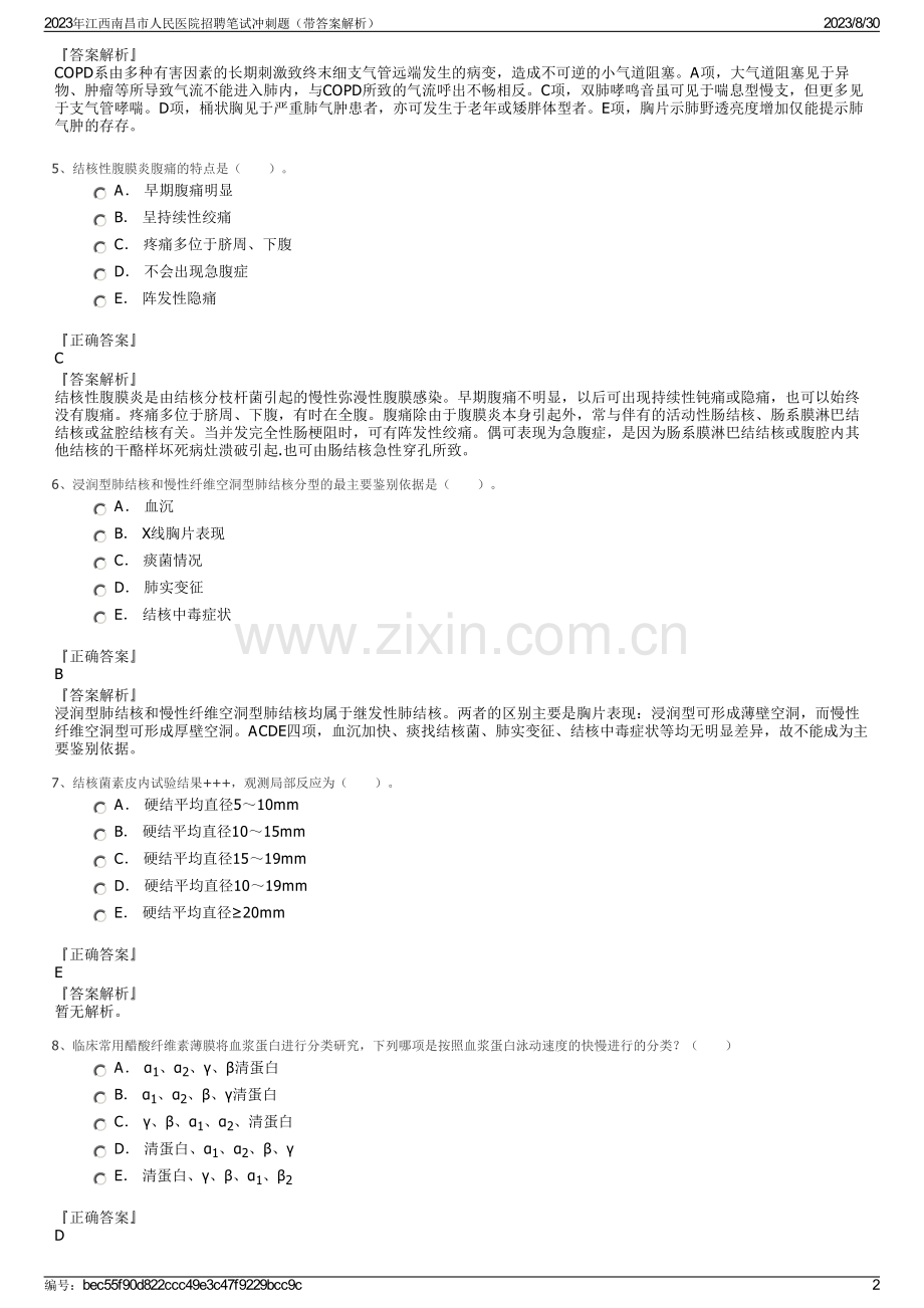 2023年江西南昌市人民医院招聘笔试冲刺题（带答案解析）.pdf_第2页