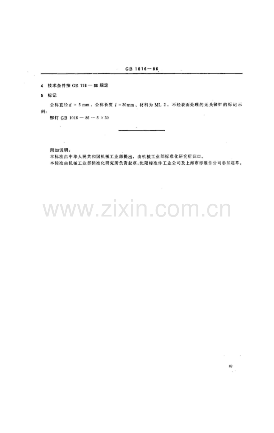 GB∕T 1016-1986 无头铆钉.pdf_第3页