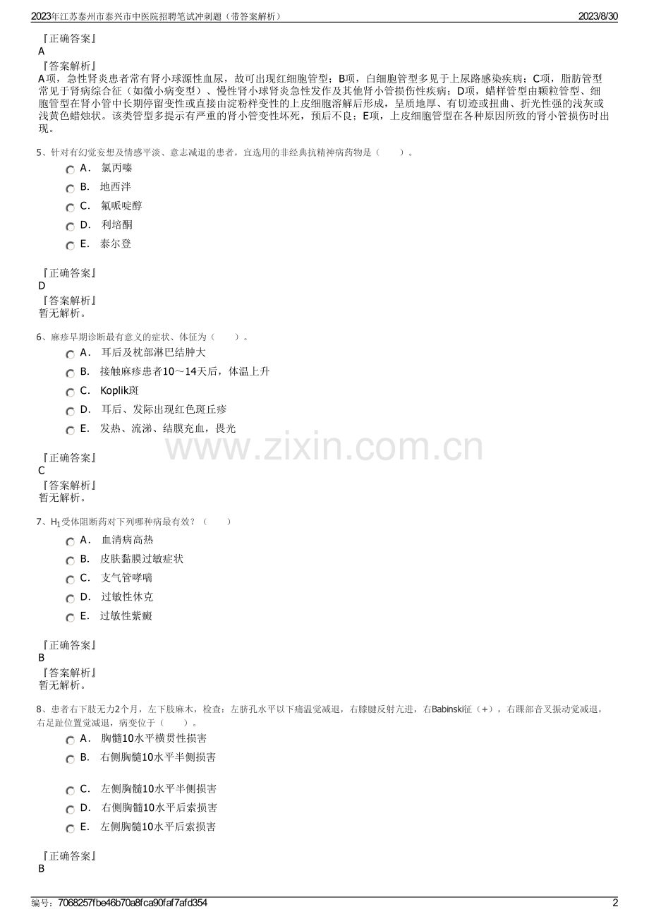 2023年江苏泰州市泰兴市中医院招聘笔试冲刺题（带答案解析）.pdf_第2页