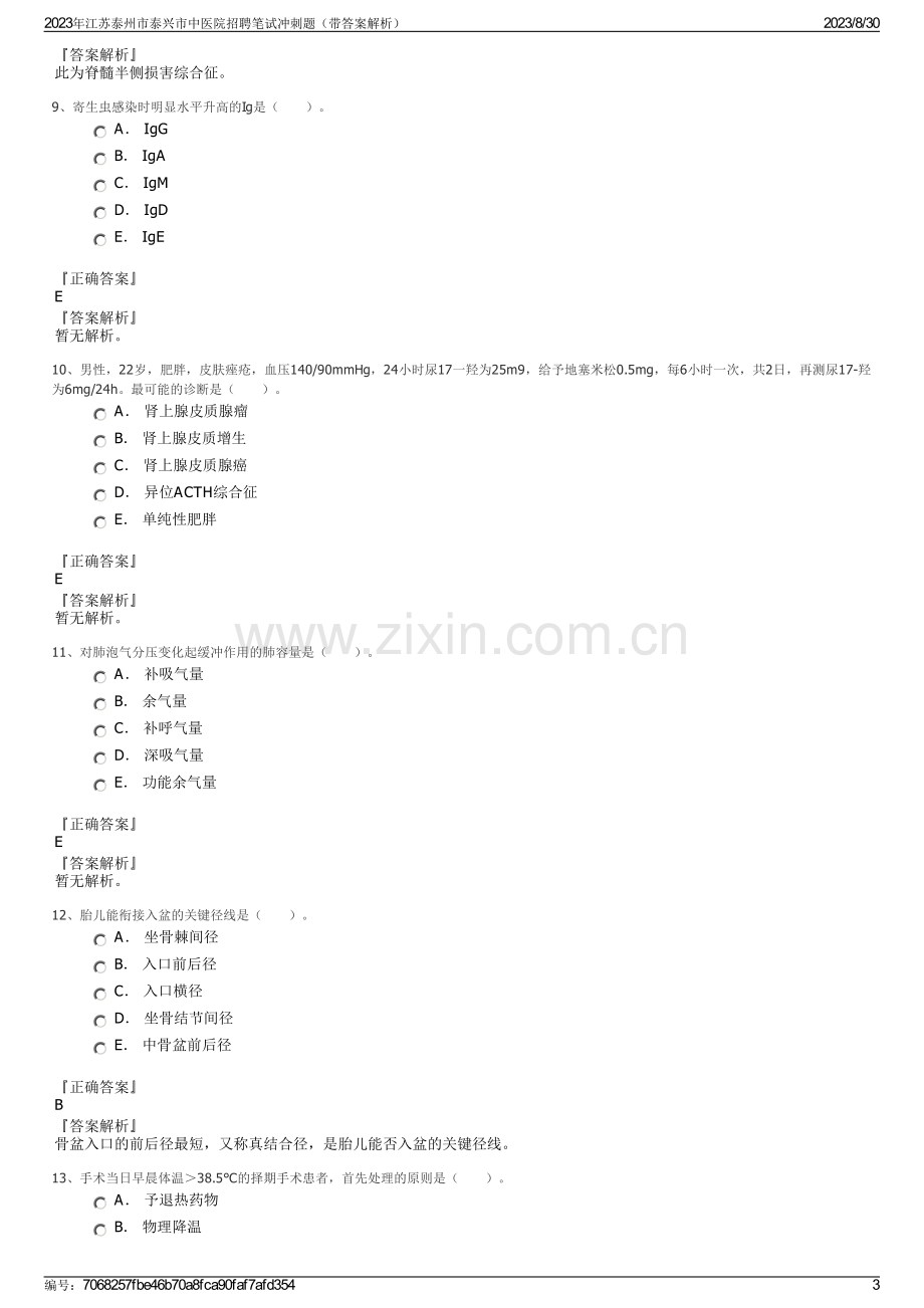 2023年江苏泰州市泰兴市中医院招聘笔试冲刺题（带答案解析）.pdf_第3页