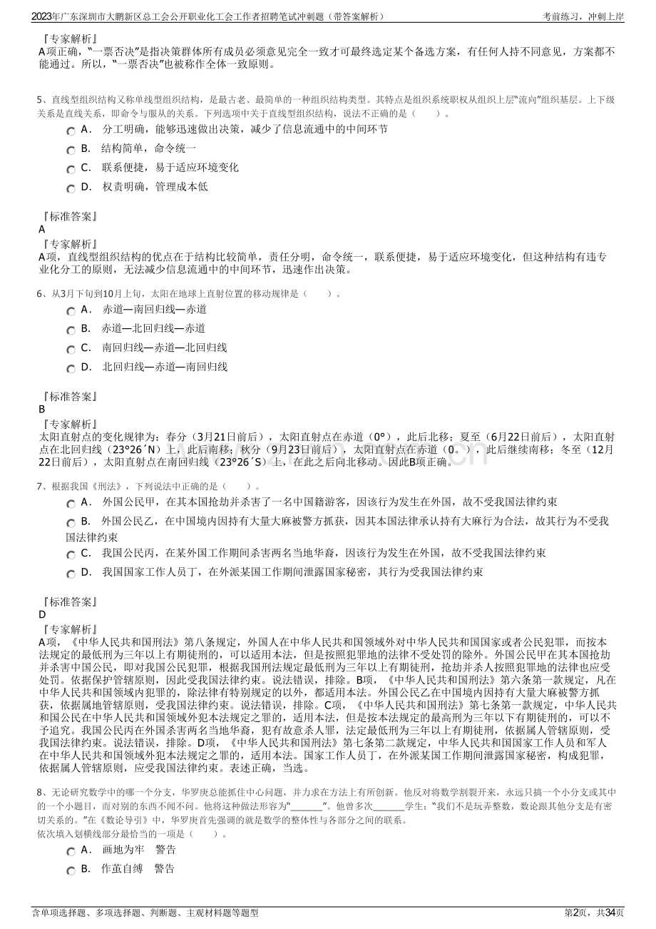 2023年广东深圳市大鹏新区总工会公开职业化工会工作者招聘笔试冲刺题（带答案解析）.pdf_第2页