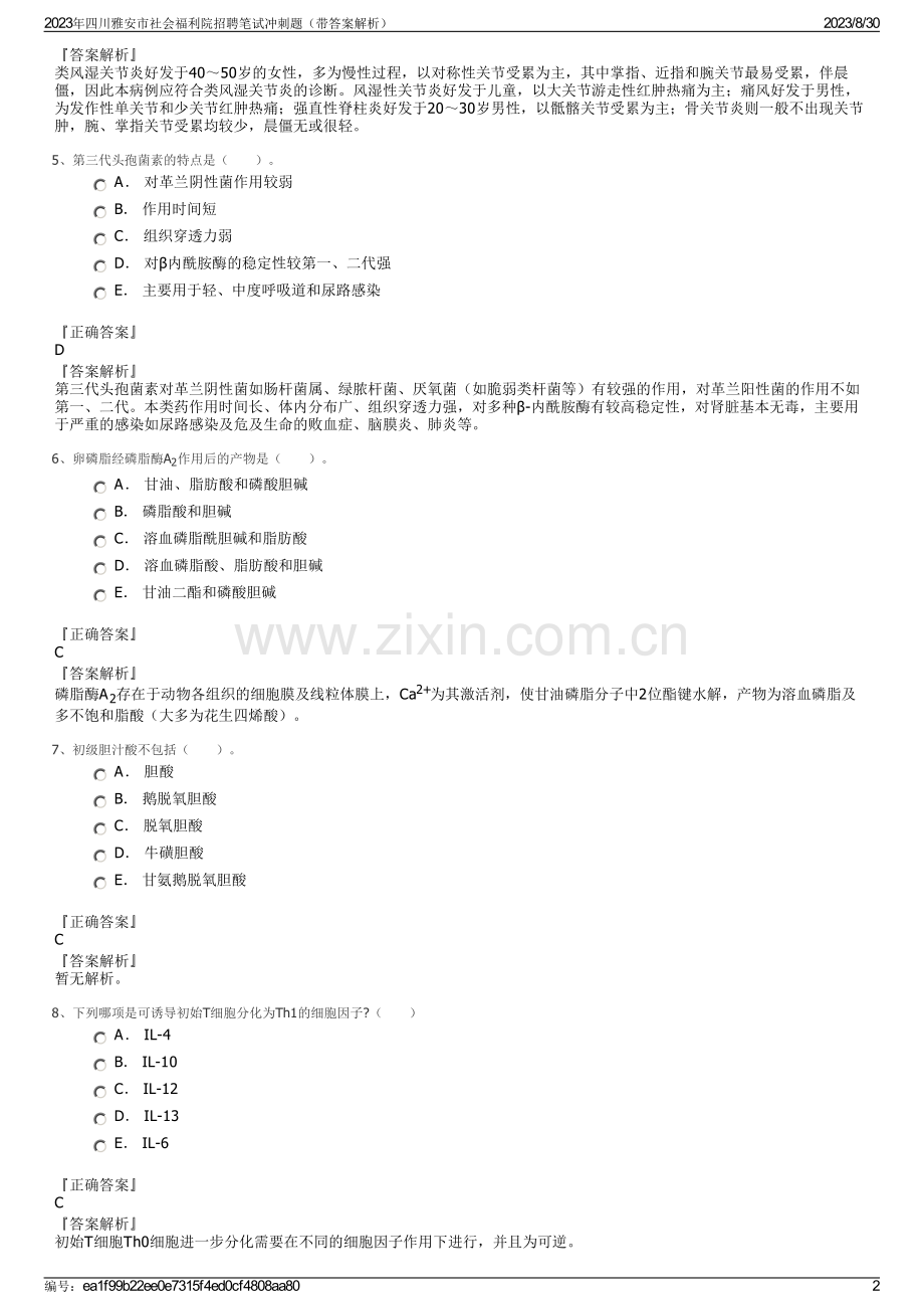 2023年四川雅安市社会福利院招聘笔试冲刺题（带答案解析）.pdf_第2页