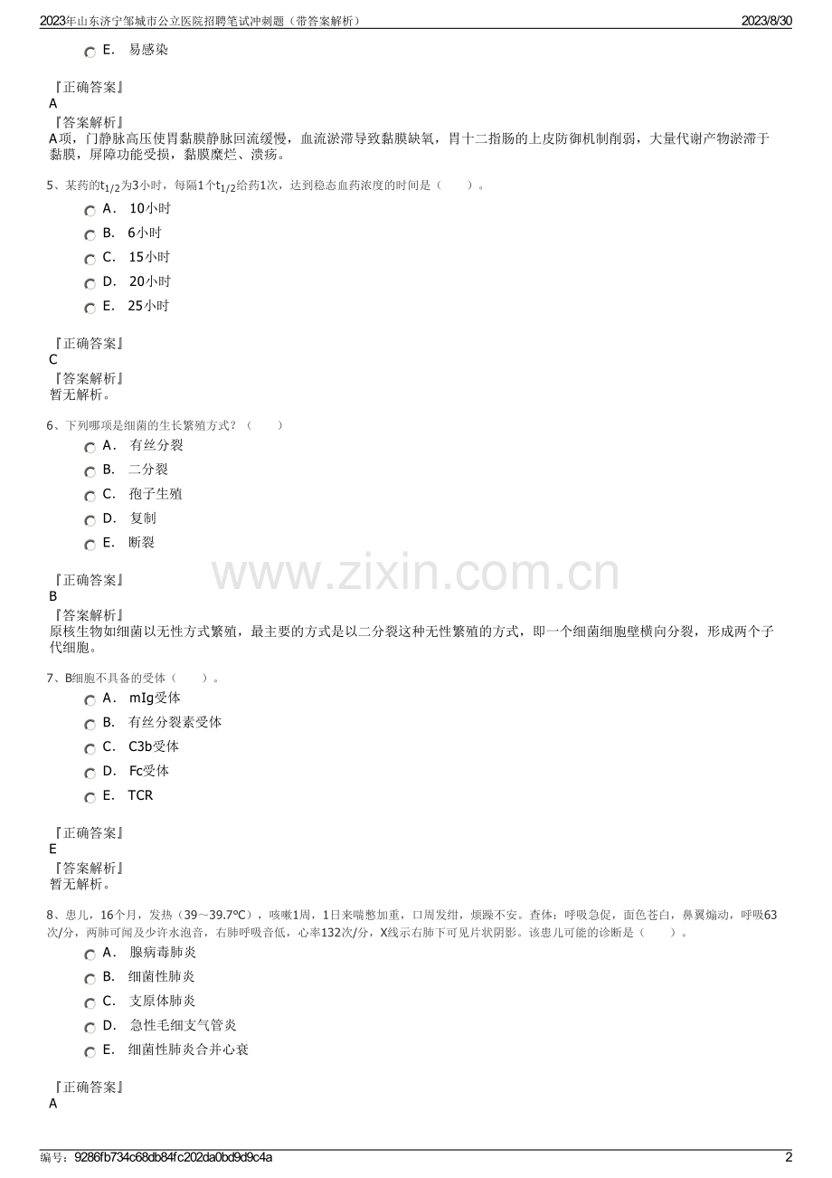 2023年山东济宁邹城市公立医院招聘笔试冲刺题（带答案解析）.pdf_第2页