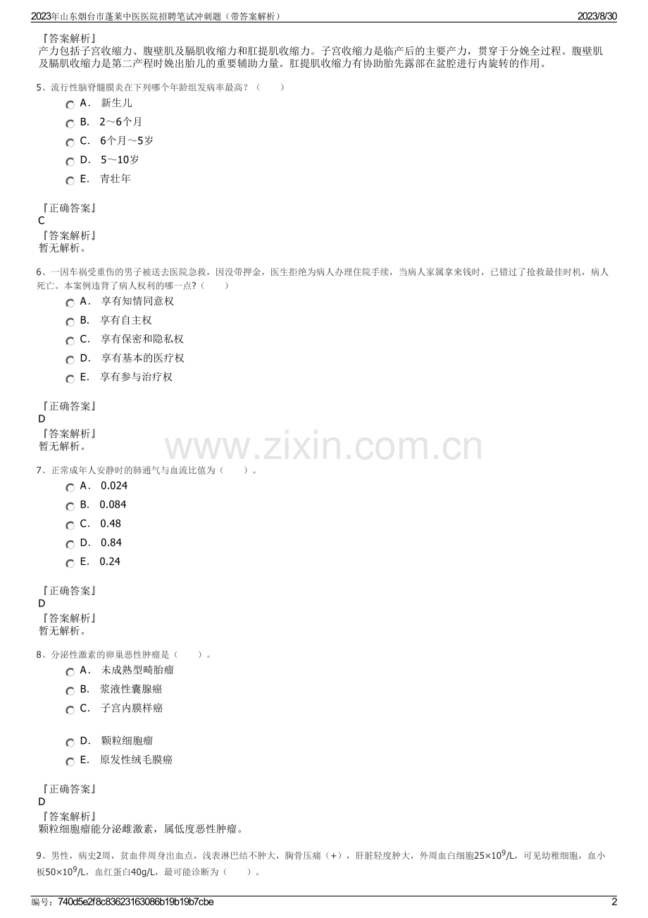 2023年山东烟台市蓬莱中医医院招聘笔试冲刺题（带答案解析）.pdf_第2页