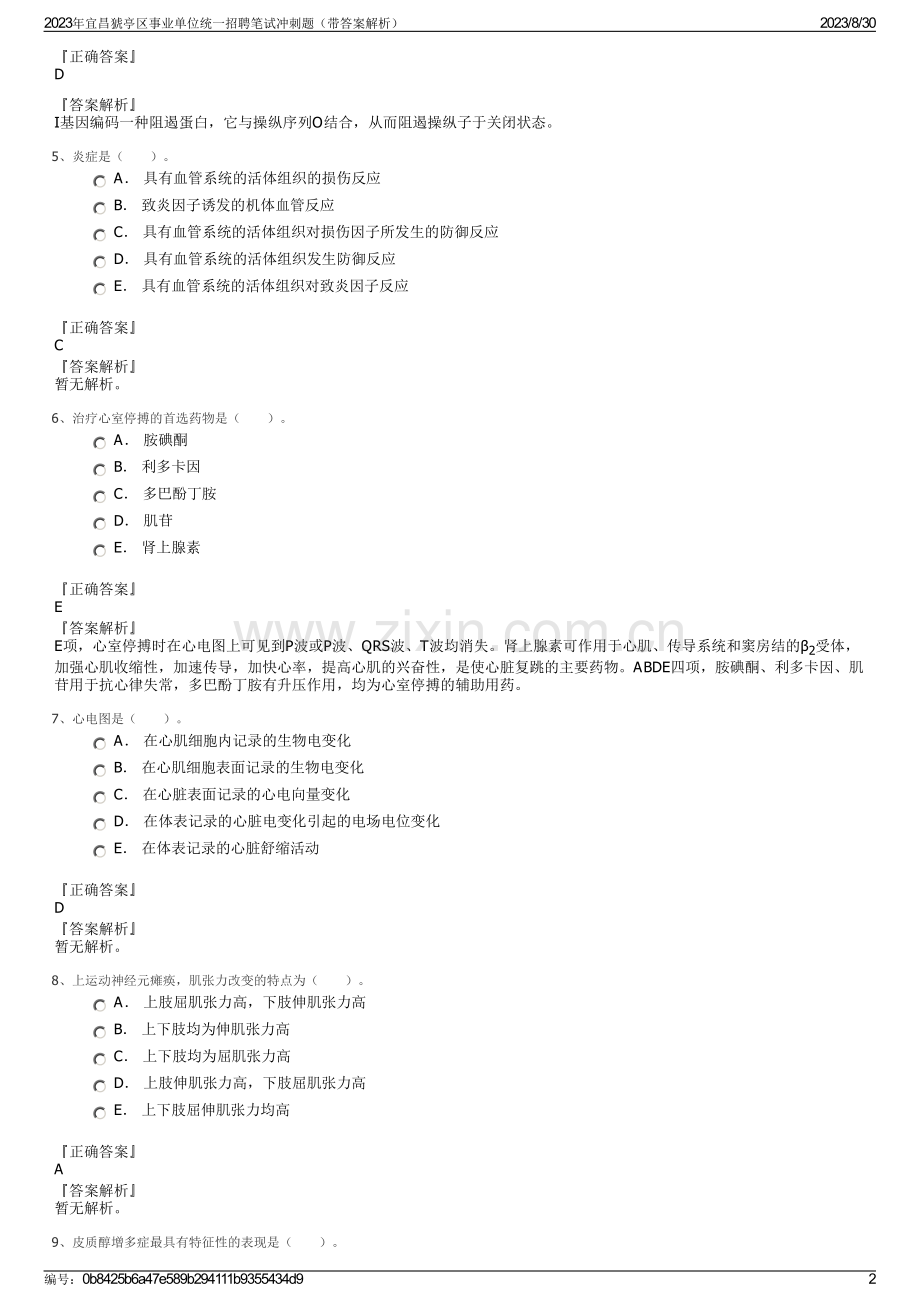 2023年宜昌猇亭区事业单位统一招聘笔试冲刺题（带答案解析）.pdf_第2页