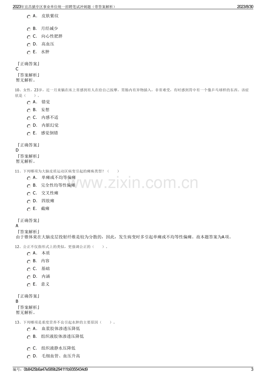 2023年宜昌猇亭区事业单位统一招聘笔试冲刺题（带答案解析）.pdf_第3页