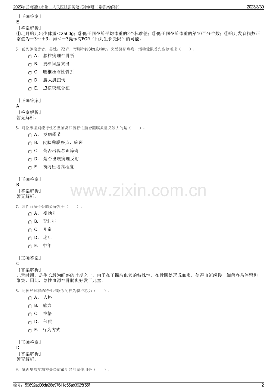 2023年云南丽江市第二人民医院招聘笔试冲刺题（带答案解析）.pdf_第2页