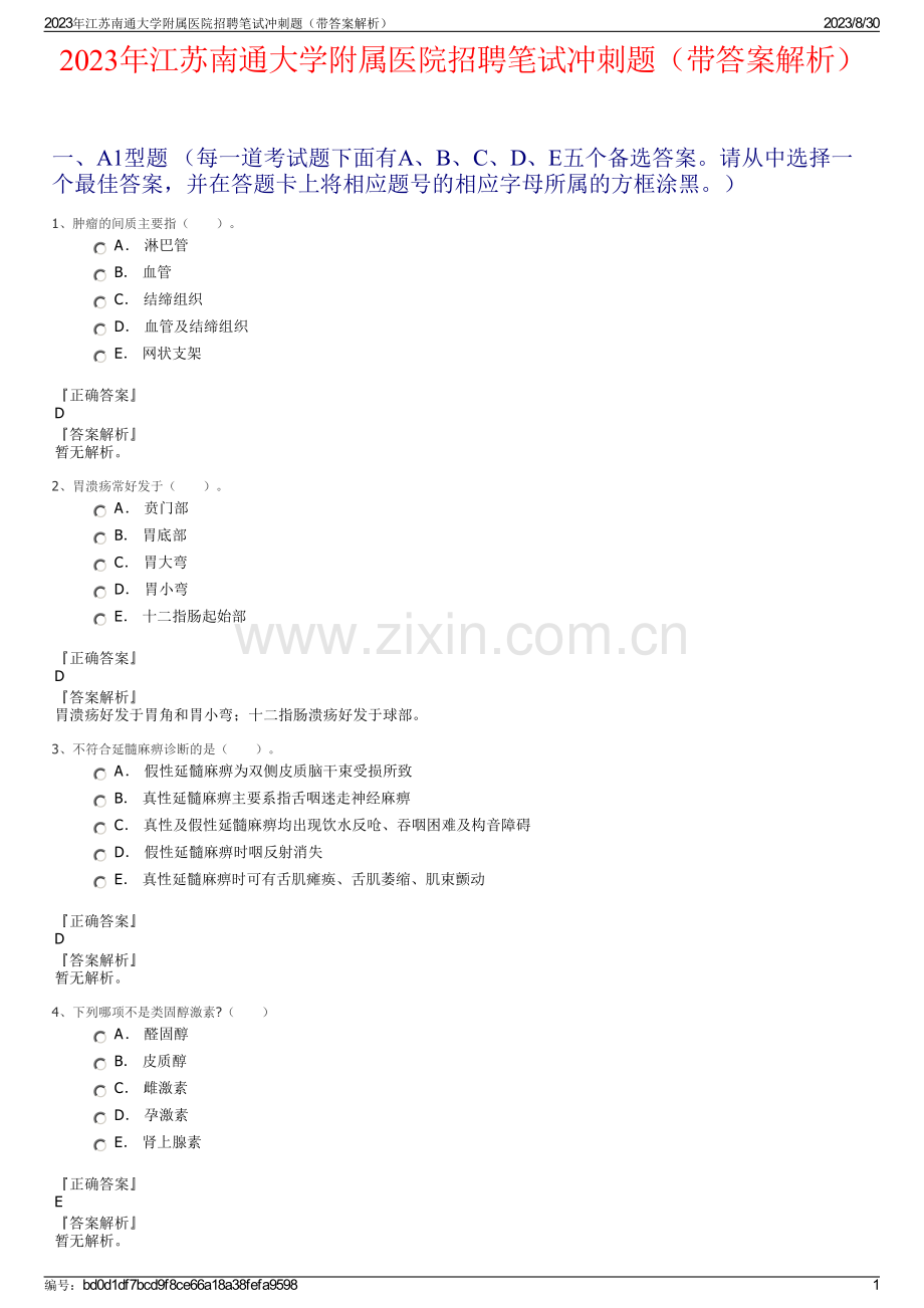 2023年江苏南通大学附属医院招聘笔试冲刺题（带答案解析）.pdf_第1页