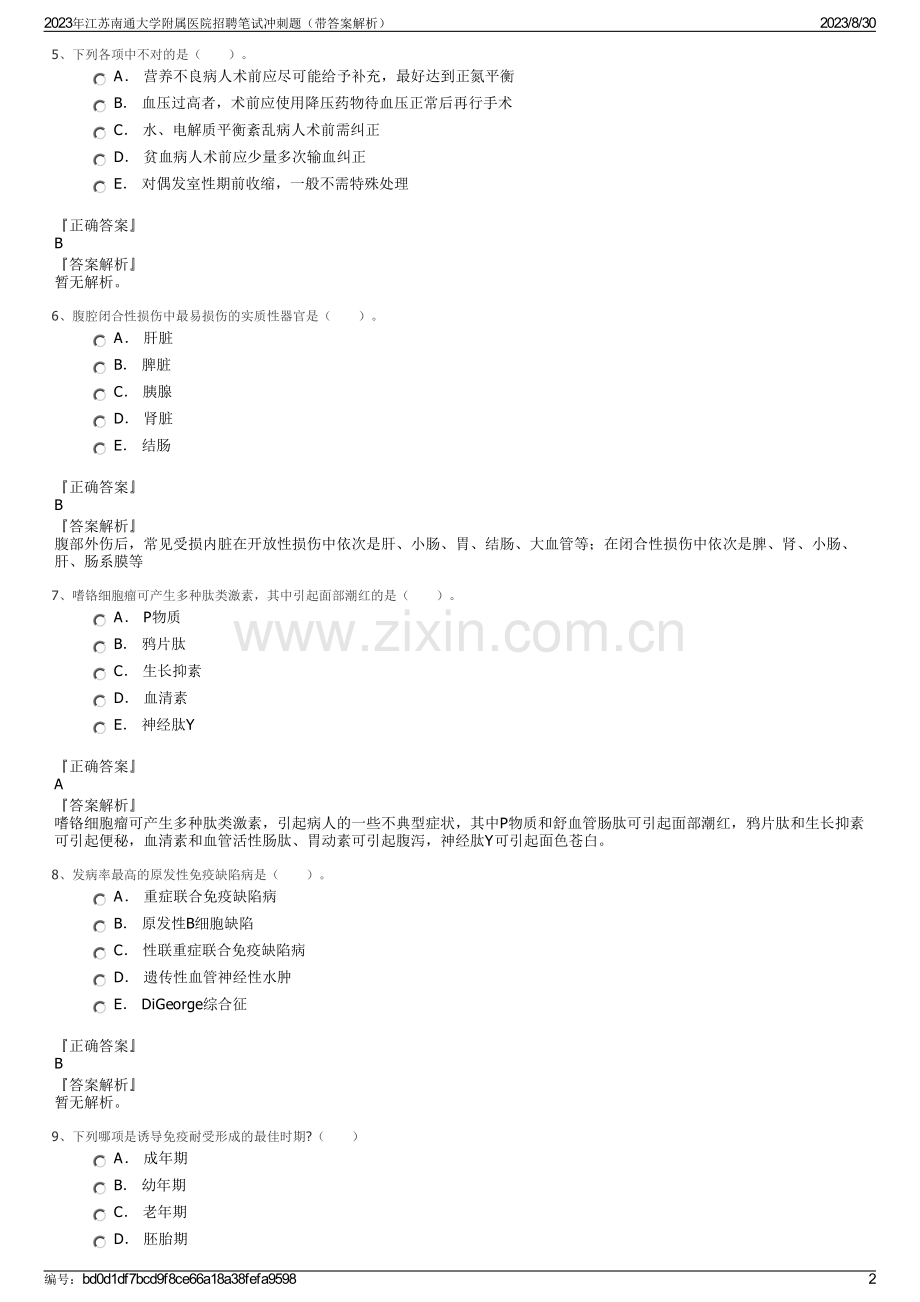 2023年江苏南通大学附属医院招聘笔试冲刺题（带答案解析）.pdf_第2页