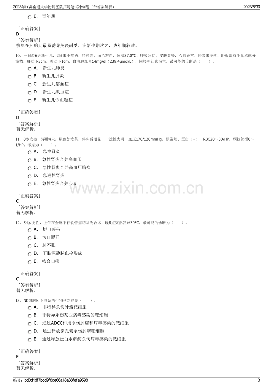 2023年江苏南通大学附属医院招聘笔试冲刺题（带答案解析）.pdf_第3页