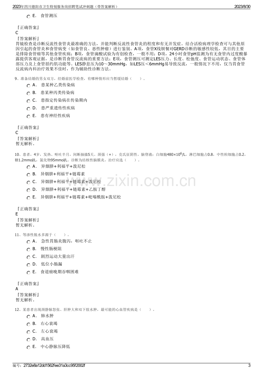 2023年四川德阳市卫生特别服务岗招聘笔试冲刺题（带答案解析）.pdf_第3页