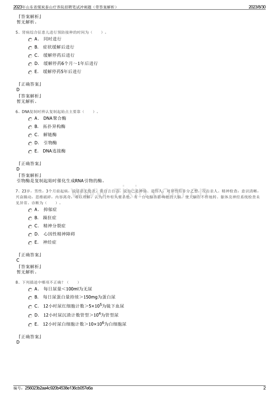 2023年山东省煤炭泰山疗养院招聘笔试冲刺题（带答案解析）.pdf_第2页