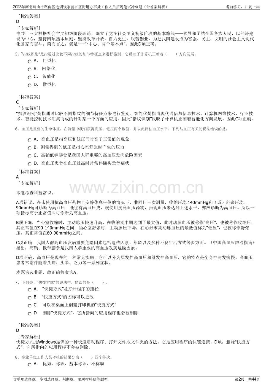 2023年河北唐山市路南区选调钱家营矿区街道办事处工作人员招聘笔试冲刺题（带答案解析）.pdf_第2页