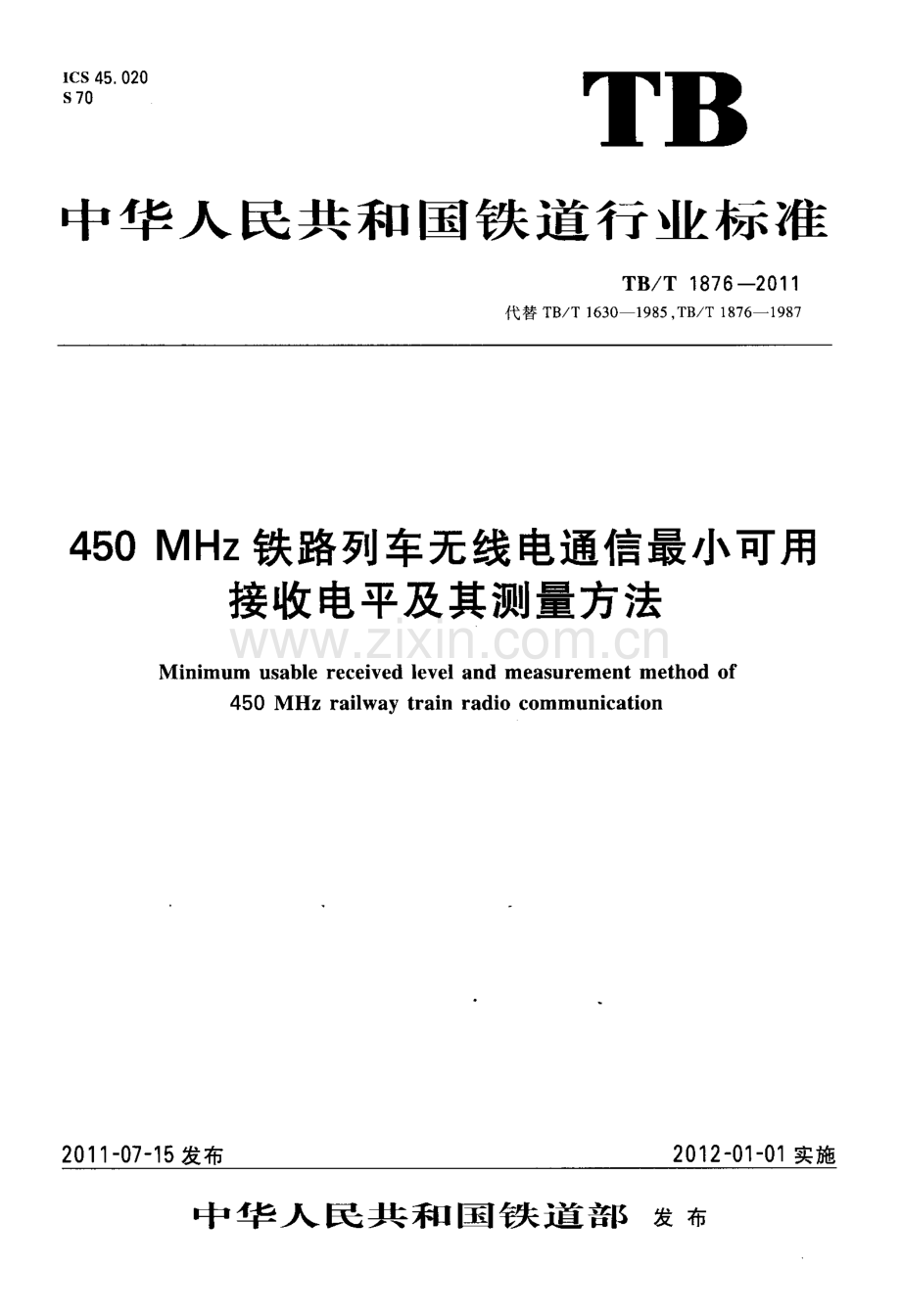TBT1876-2011 450MHz铁路列车无线电通信最小可用接收电平及其测量方法-（高清无水印）.pdf_第1页