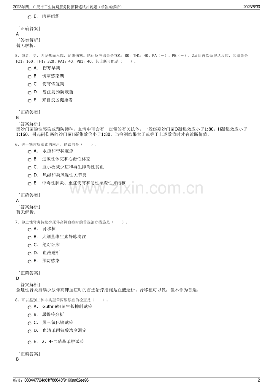 2023年四川广元市卫生特别服务岗招聘笔试冲刺题（带答案解析）.pdf_第2页