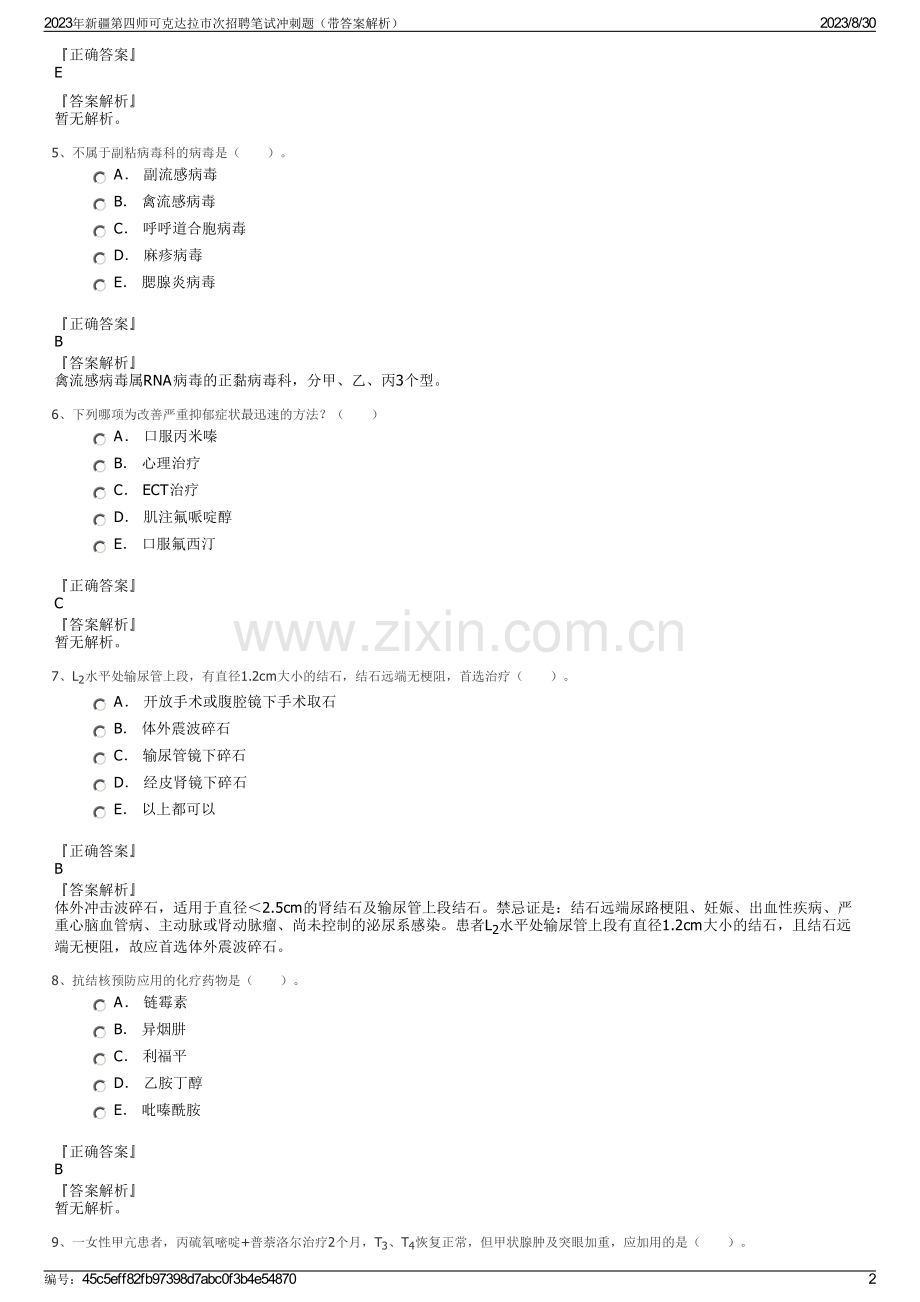 2023年新疆第四师可克达拉市次招聘笔试冲刺题（带答案解析）.pdf_第2页