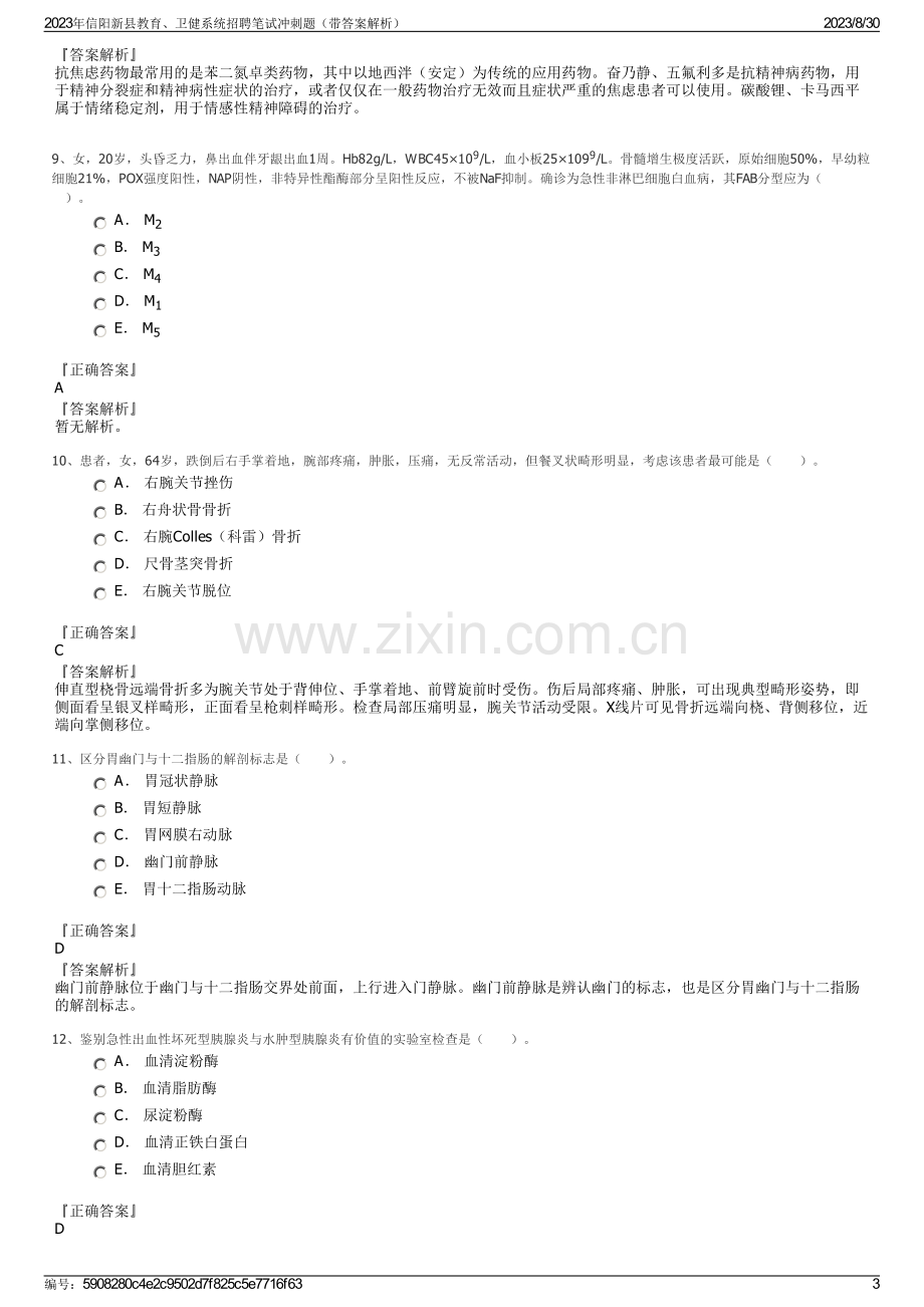 2023年信阳新县教育、卫健系统招聘笔试冲刺题（带答案解析）.pdf_第3页