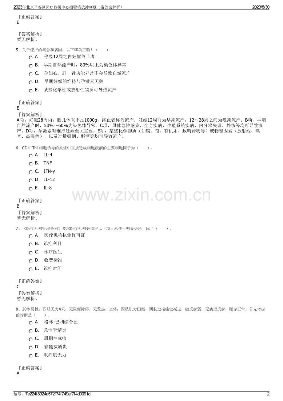 2023年北京平谷区医疗救援中心招聘笔试冲刺题（带答案解析）.pdf_第2页