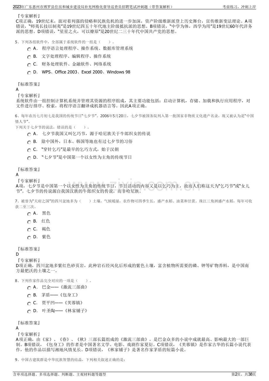 2023年广东惠州市博罗县住房和城乡建设局补充网格化督导巡查员招聘笔试冲刺题（带答案解析）.pdf_第2页