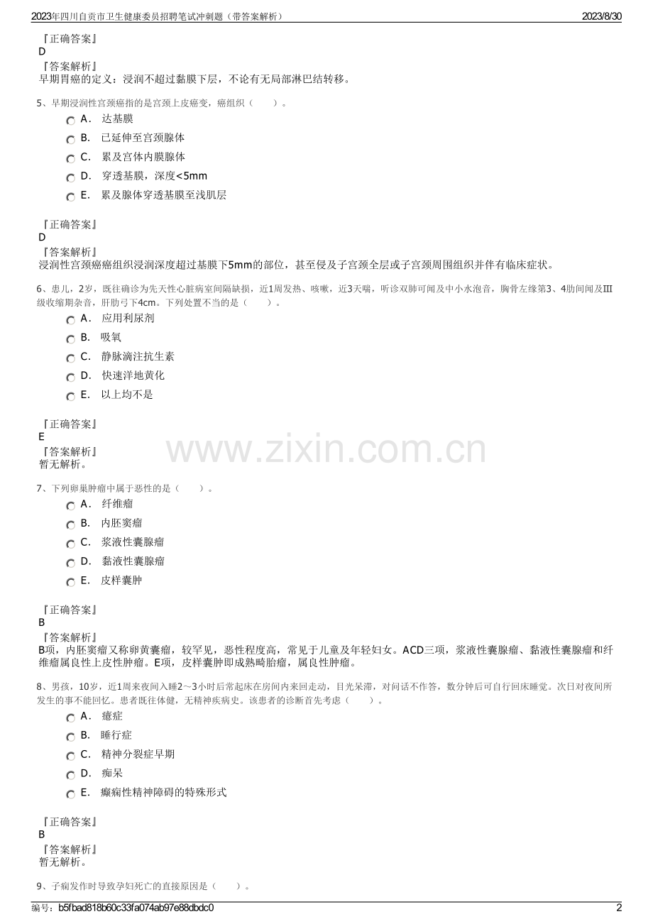 2023年四川自贡市卫生健康委员招聘笔试冲刺题（带答案解析）.pdf_第2页