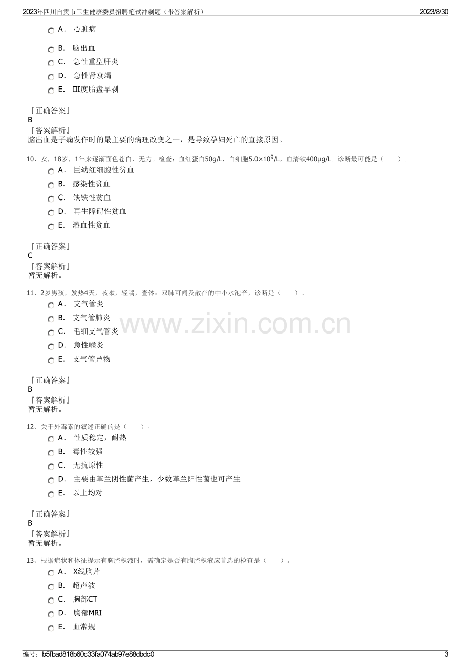 2023年四川自贡市卫生健康委员招聘笔试冲刺题（带答案解析）.pdf_第3页