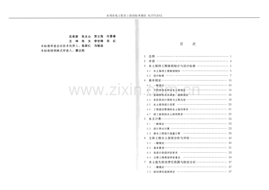 SL 575-2012 水利水电工程水保技术规范-（高清无水印）.pdf_第3页