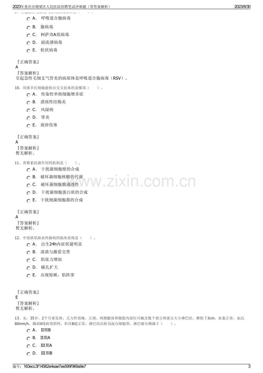 2023年重庆市铜梁区人民医院招聘笔试冲刺题（带答案解析）.pdf_第3页