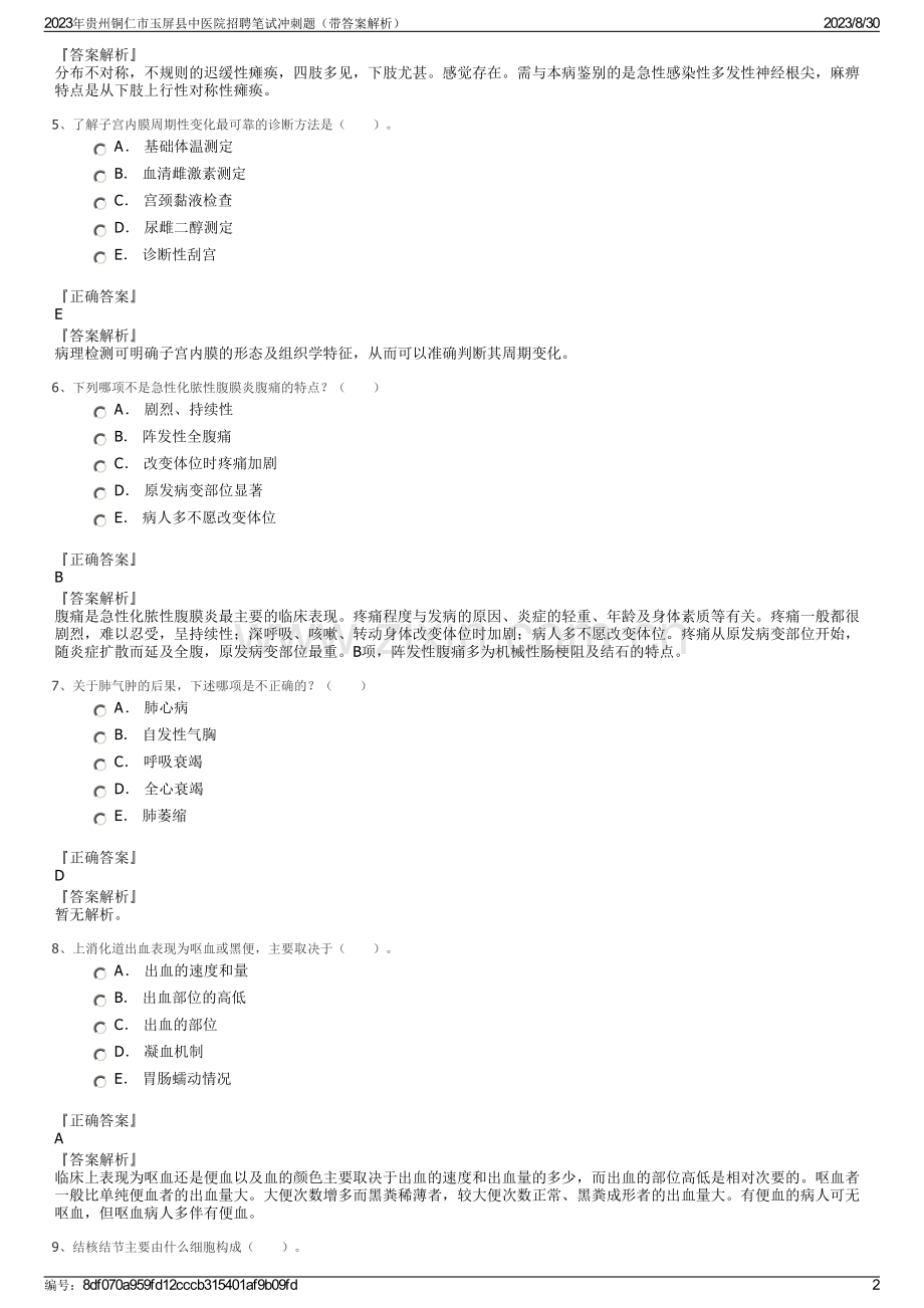 2023年贵州铜仁市玉屏县中医院招聘笔试冲刺题（带答案解析）.pdf_第2页