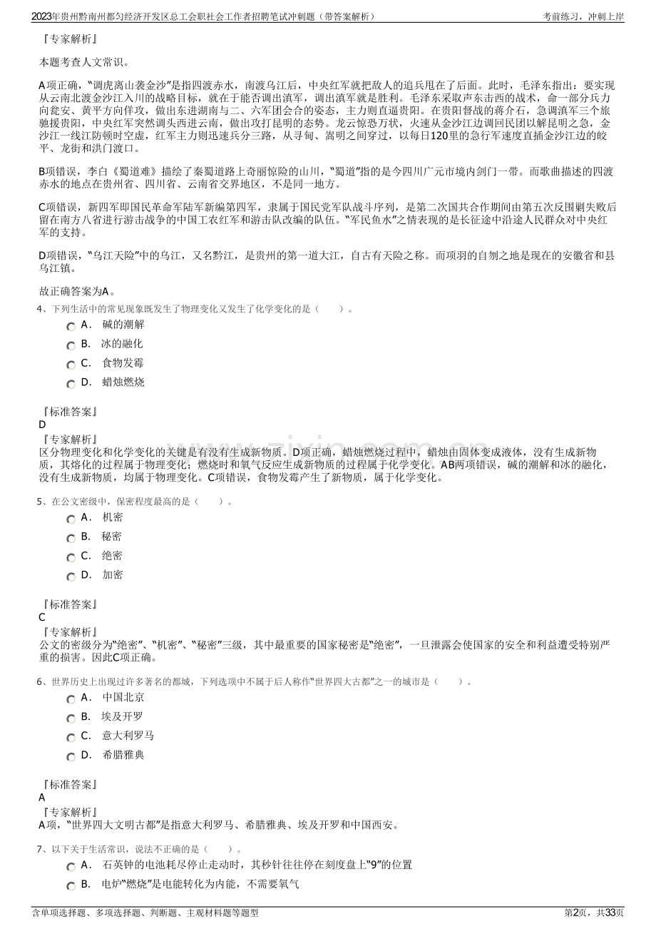 2023年贵州黔南州都匀经济开发区总工会职社会工作者招聘笔试冲刺题（带答案解析）.pdf_第2页