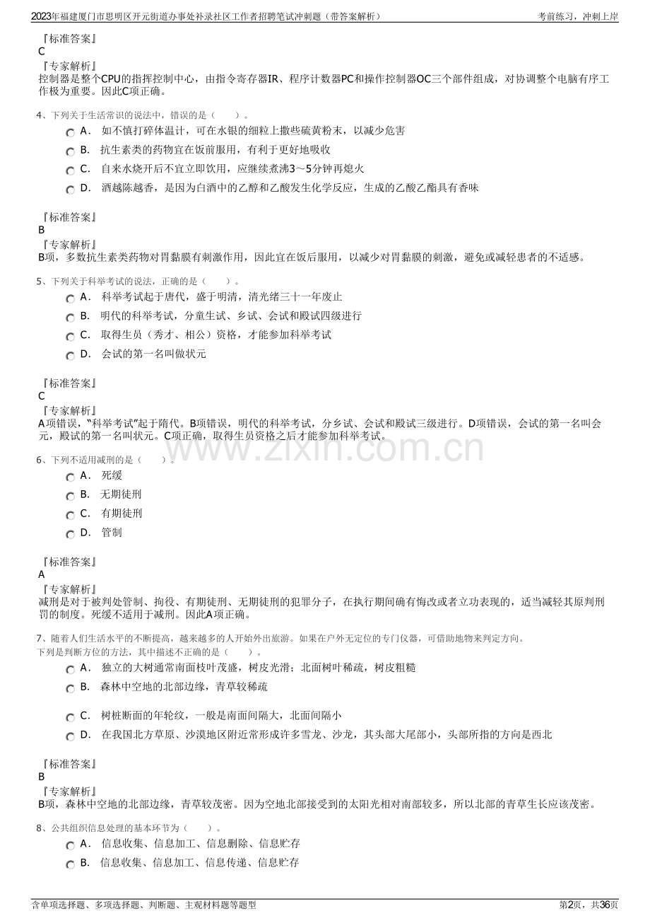 2023年福建厦门市思明区开元街道办事处补录社区工作者招聘笔试冲刺题（带答案解析）.pdf_第2页