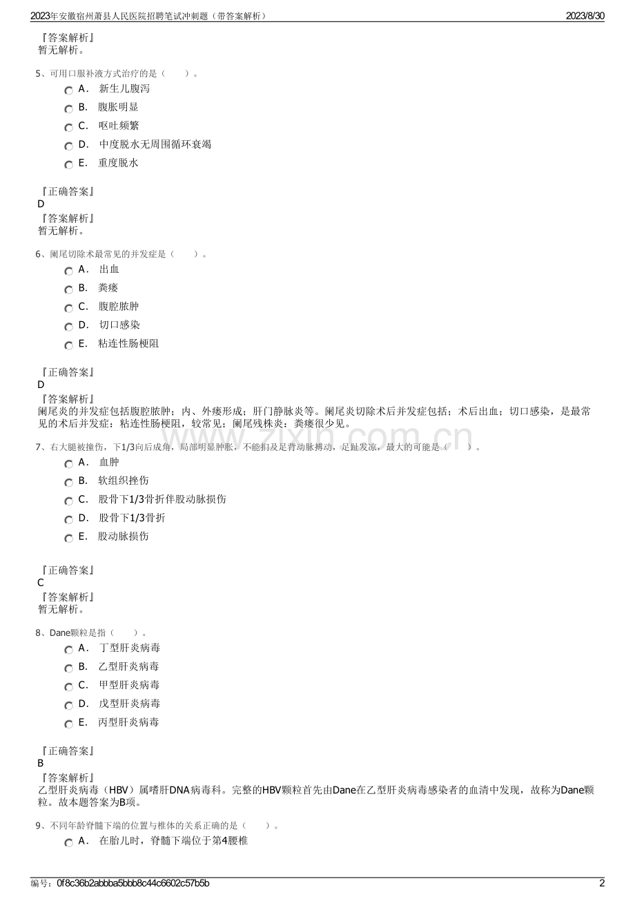 2023年安徽宿州萧县人民医院招聘笔试冲刺题（带答案解析）.pdf_第2页