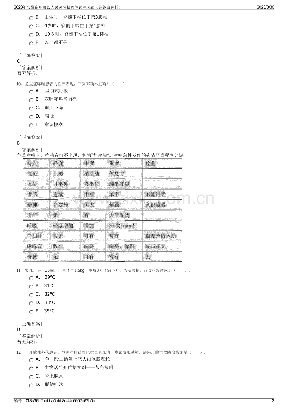 2023年安徽宿州萧县人民医院招聘笔试冲刺题（带答案解析）.pdf_第3页