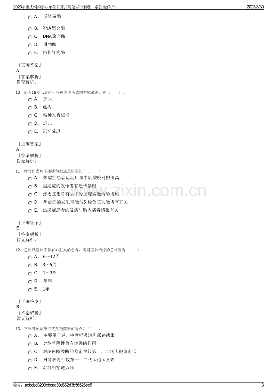 2023年重庆铜梁事业单位公开招聘笔试冲刺题（带答案解析）.pdf_第3页