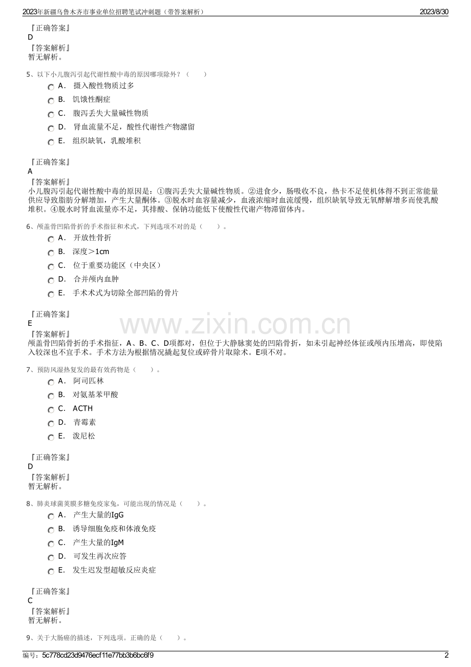 2023年新疆乌鲁木齐市事业单位招聘笔试冲刺题（带答案解析）.pdf_第2页