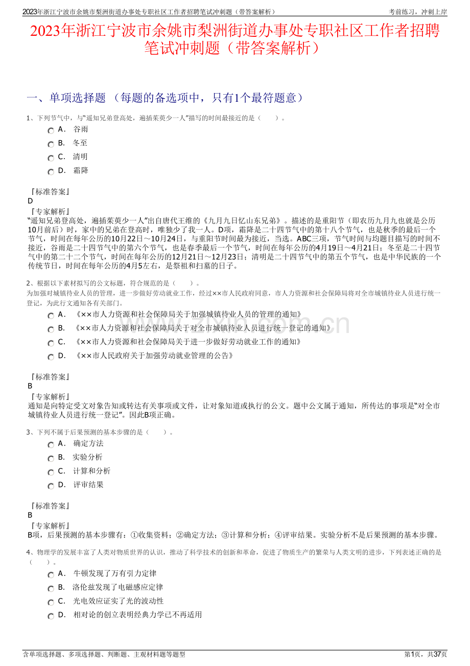 2023年浙江宁波市余姚市梨洲街道办事处专职社区工作者招聘笔试冲刺题（带答案解析）.pdf_第1页