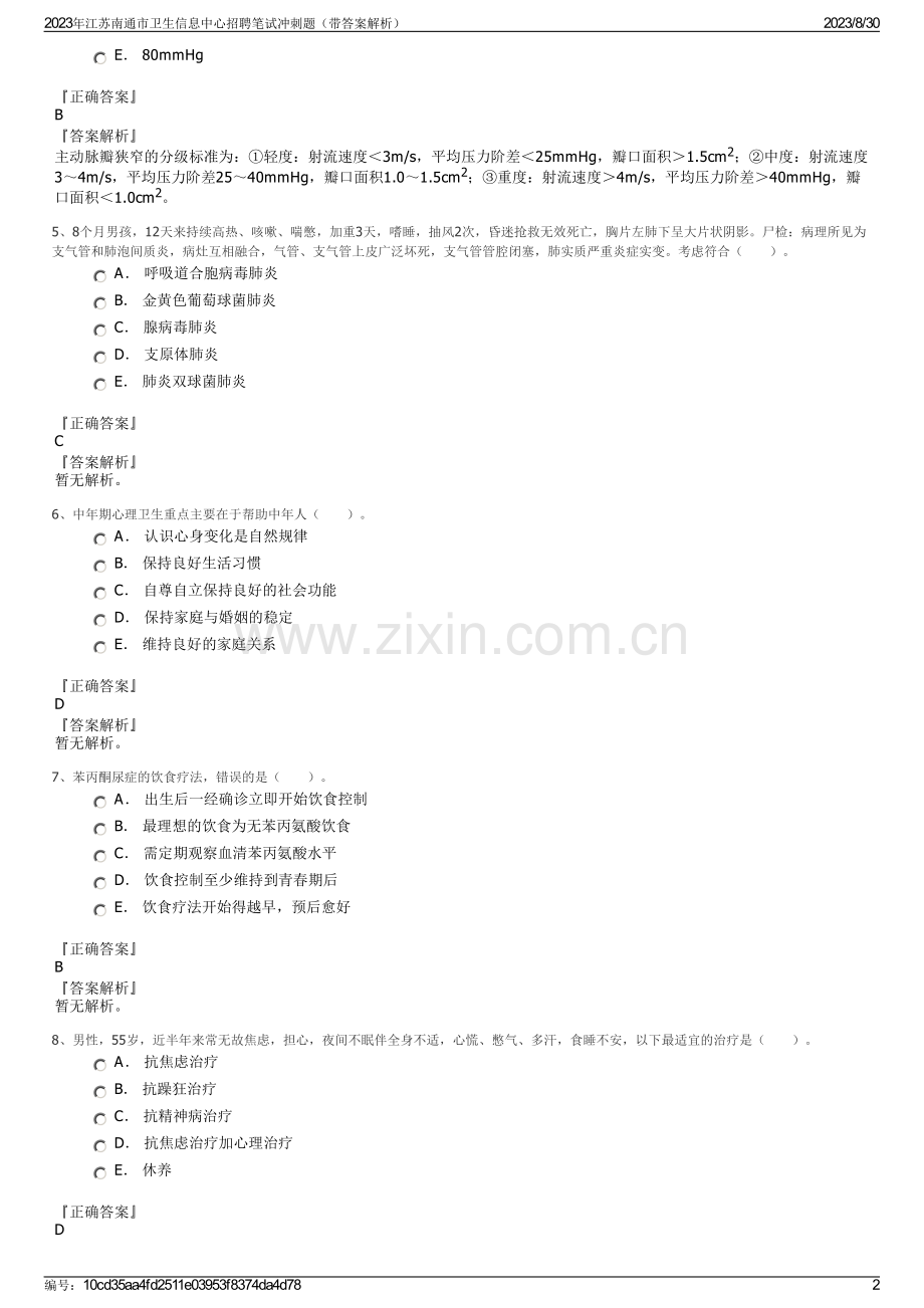 2023年江苏南通市卫生信息中心招聘笔试冲刺题（带答案解析）.pdf_第2页