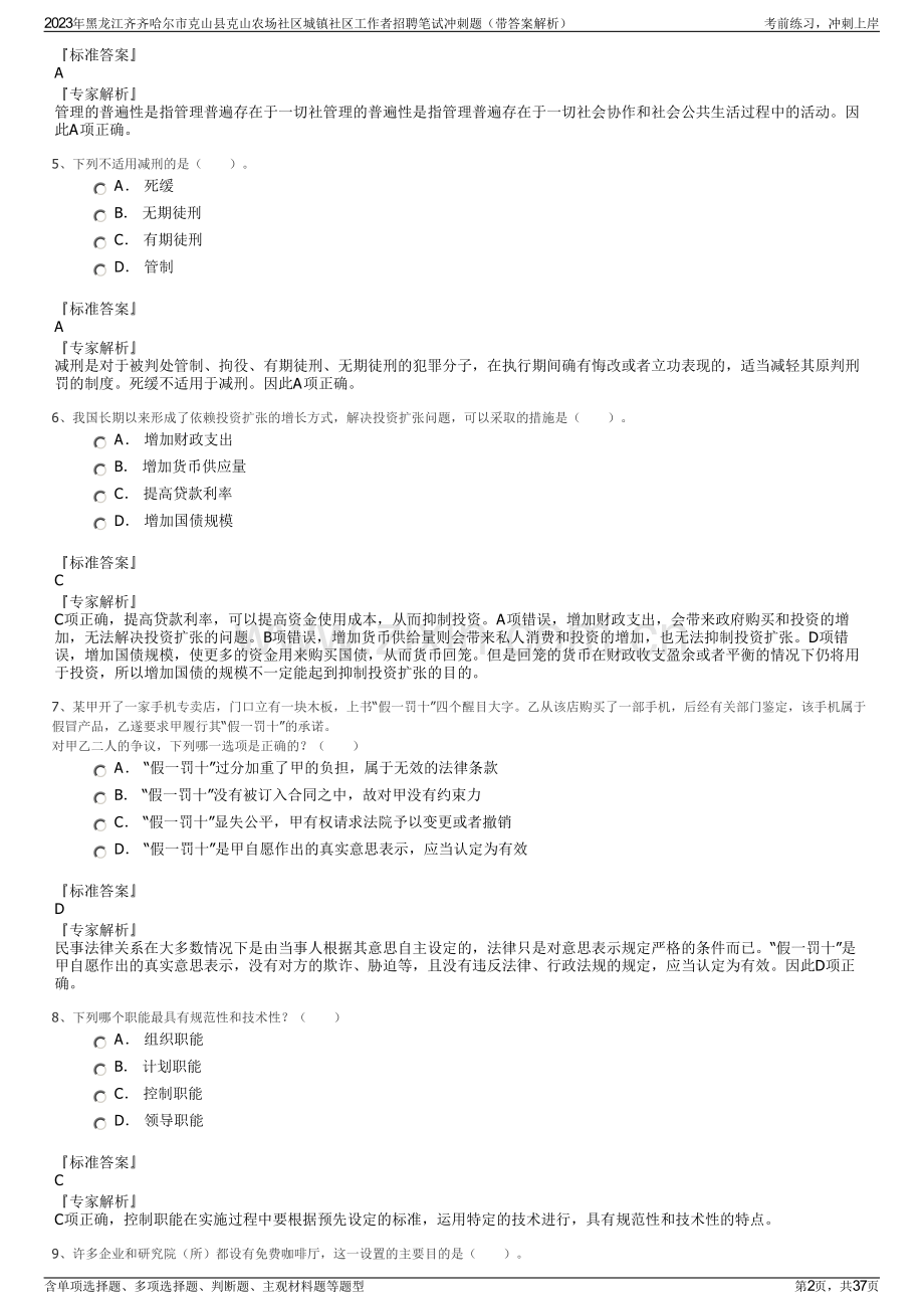 2023年黑龙江齐齐哈尔市克山县克山农场社区城镇社区工作者招聘笔试冲刺题（带答案解析）.pdf_第2页