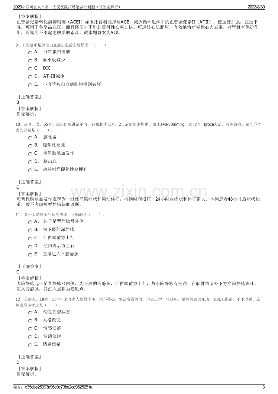 2023年四川宜宾市第一人民医院招聘笔试冲刺题（带答案解析）.pdf_第3页