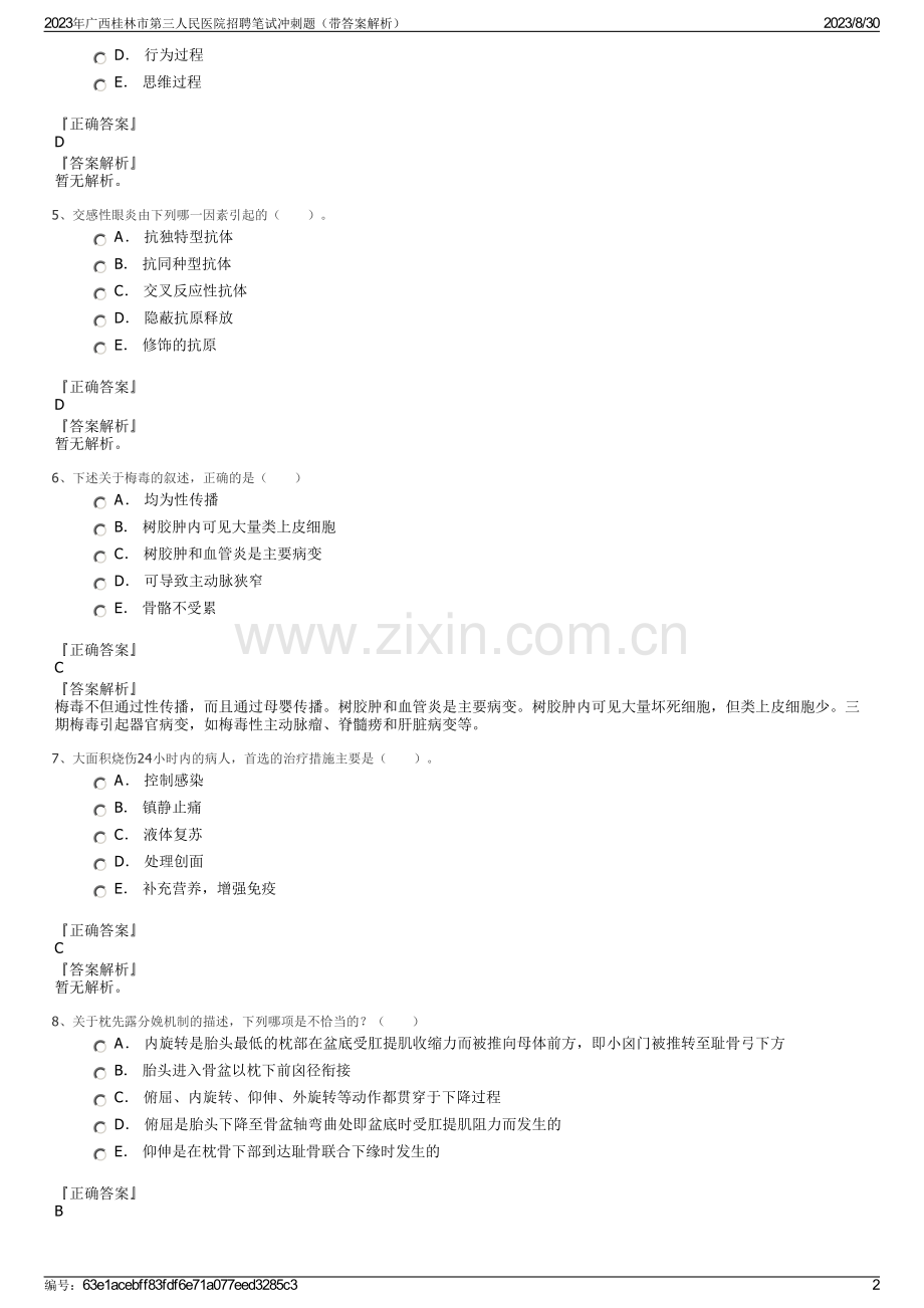 2023年广西桂林市第三人民医院招聘笔试冲刺题（带答案解析）.pdf_第2页