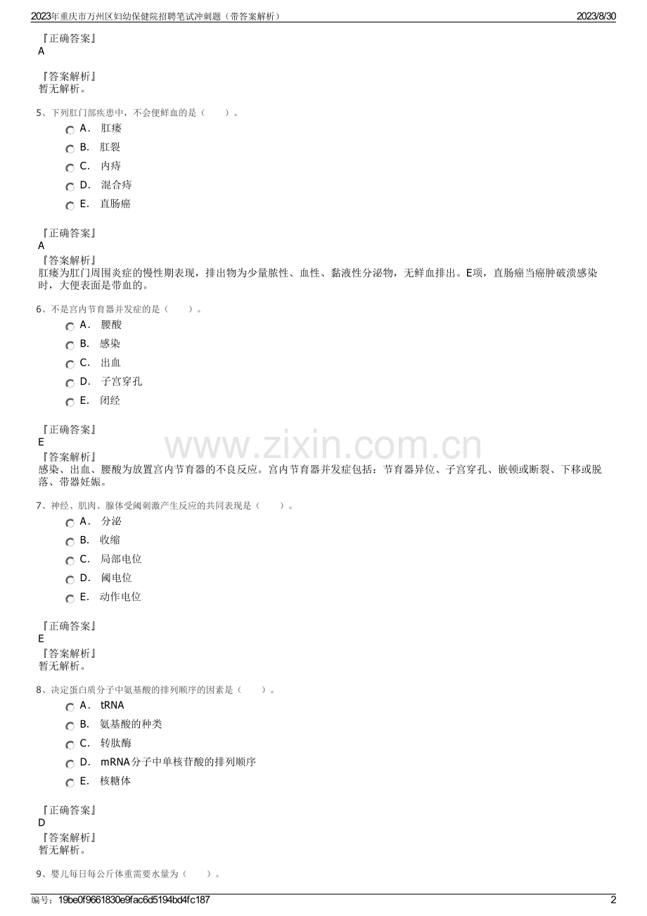 2023年重庆市万州区妇幼保健院招聘笔试冲刺题（带答案解析）.pdf_第2页