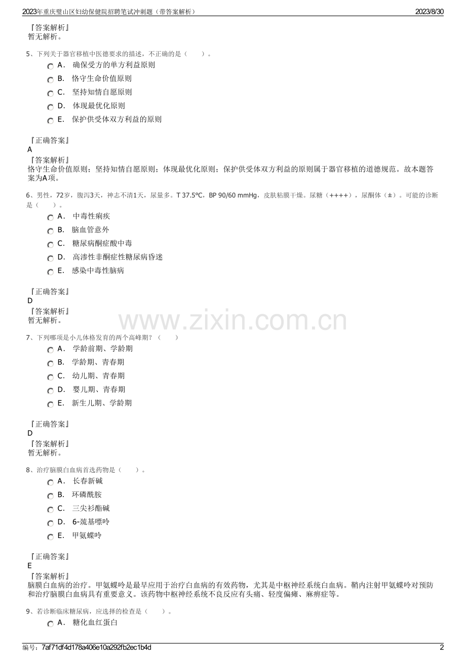 2023年重庆璧山区妇幼保健院招聘笔试冲刺题（带答案解析）.pdf_第2页