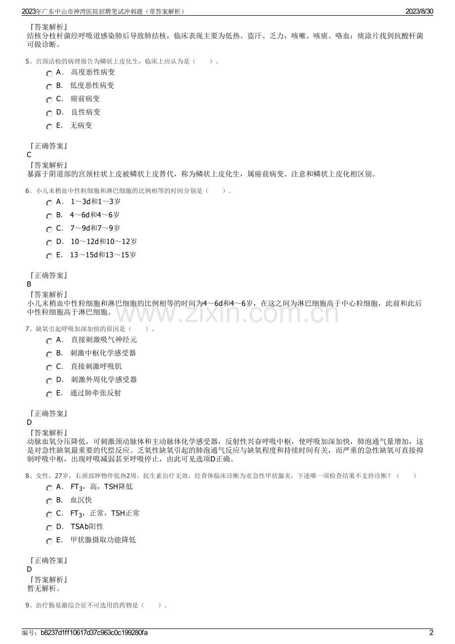 2023年广东中山市神湾医院招聘笔试冲刺题（带答案解析）.pdf_第2页