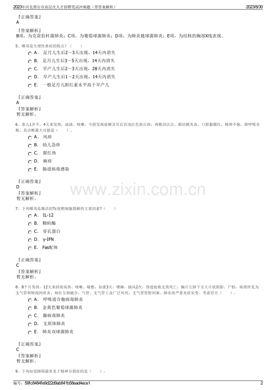 2023年河北邢台市高层次人才招聘笔试冲刺题（带答案解析）.pdf_第2页