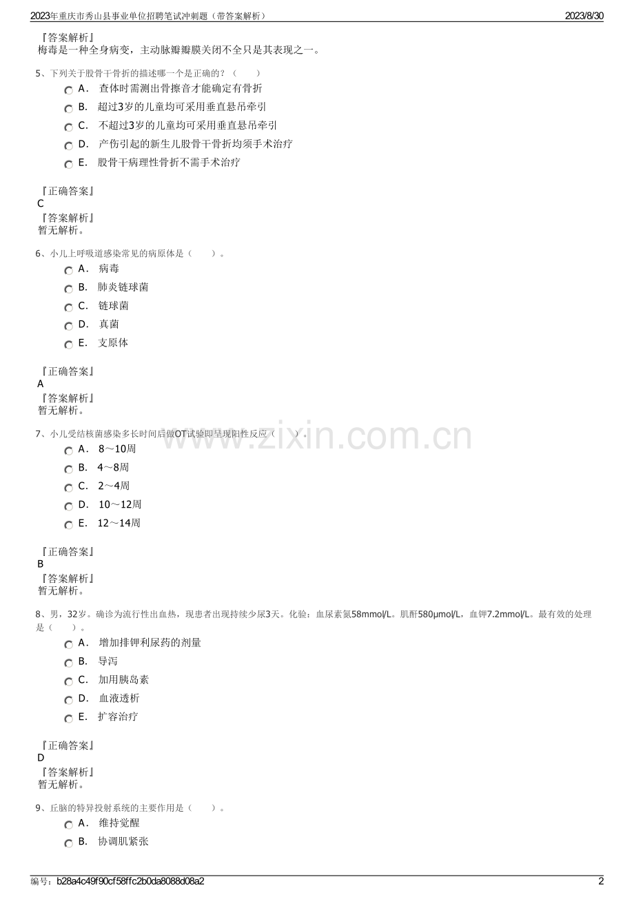 2023年重庆市秀山县事业单位招聘笔试冲刺题（带答案解析）.pdf_第2页